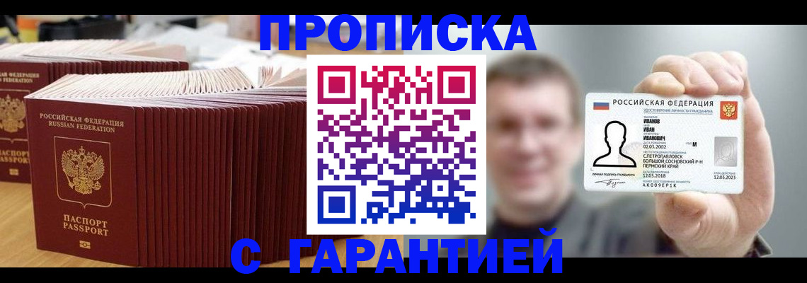 временная прописка в Дагестане